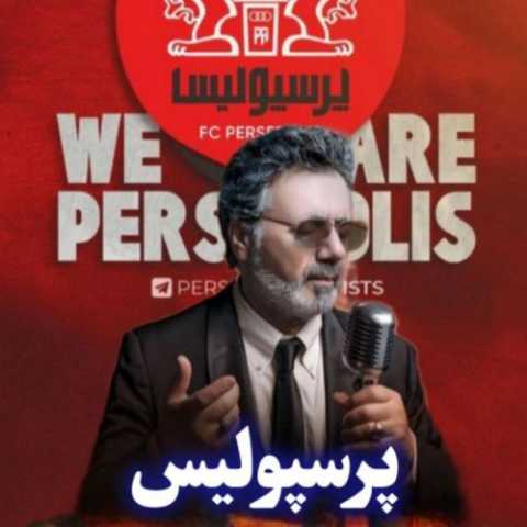 دانلود آهنگ معین به نام پرسپولیس (هوش مصنوعی)